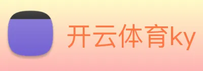 开云体育ky logo